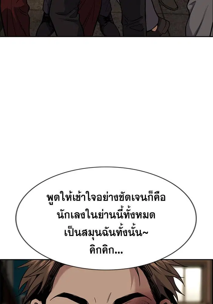 True Education ตอนที่ 97 หน้า 82