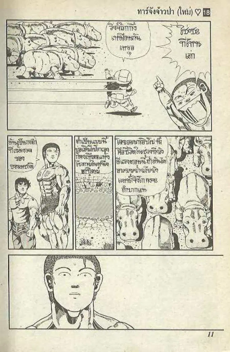 Shin Jungle no Ouja Tar-chan ตอนที่ 141 หน้า 11