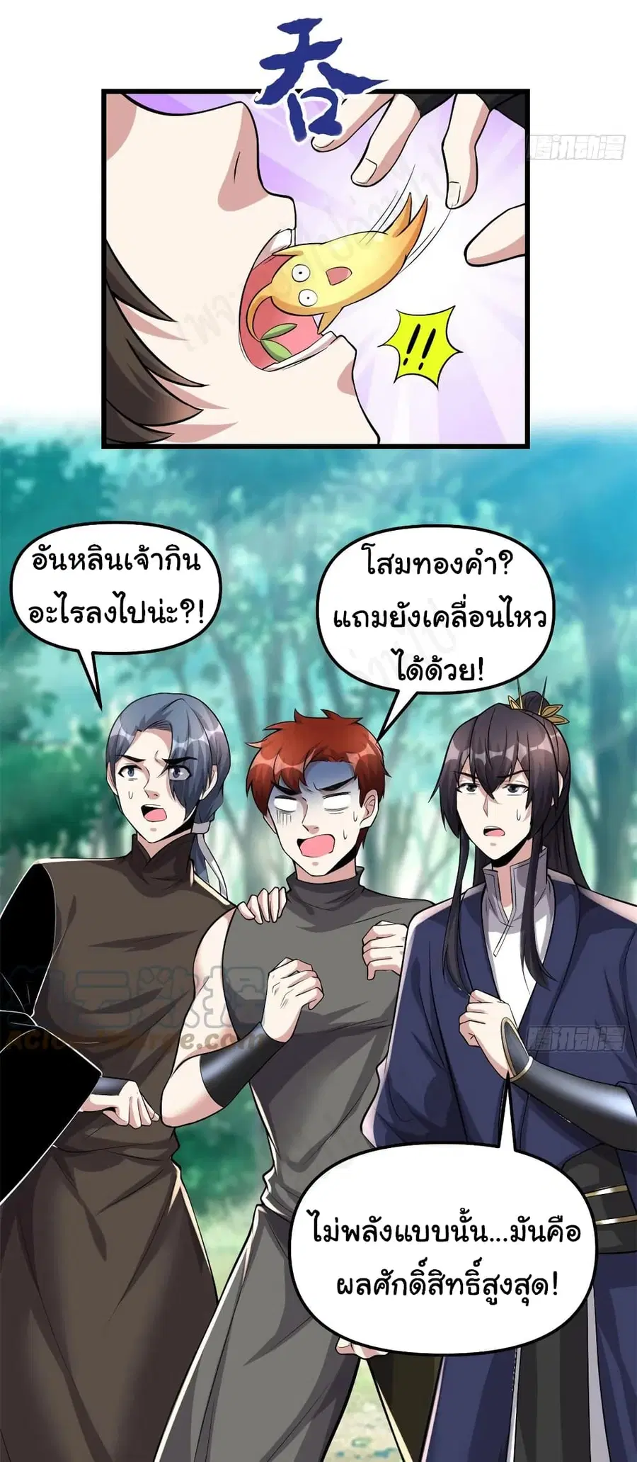 I might be A Fake Fairy ตอนที่ 231 หน้า 16