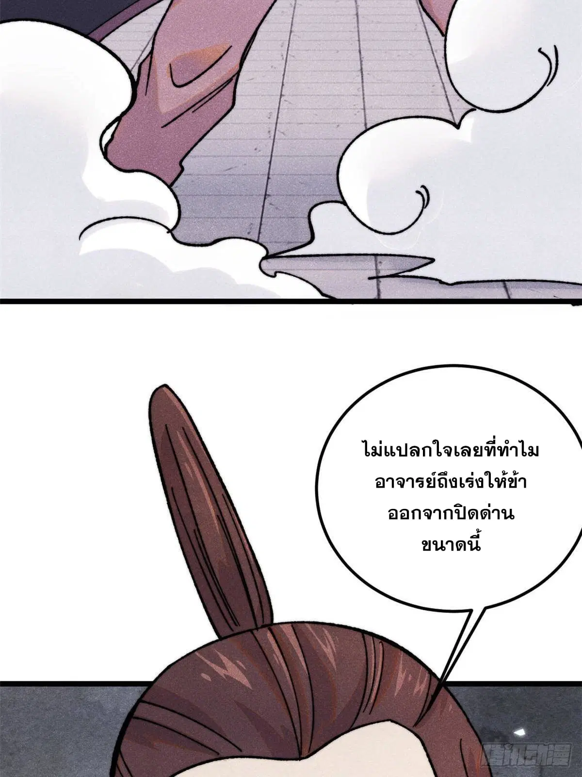 All Hail the Sect Leader ตอนที่ 376 หน้า 10