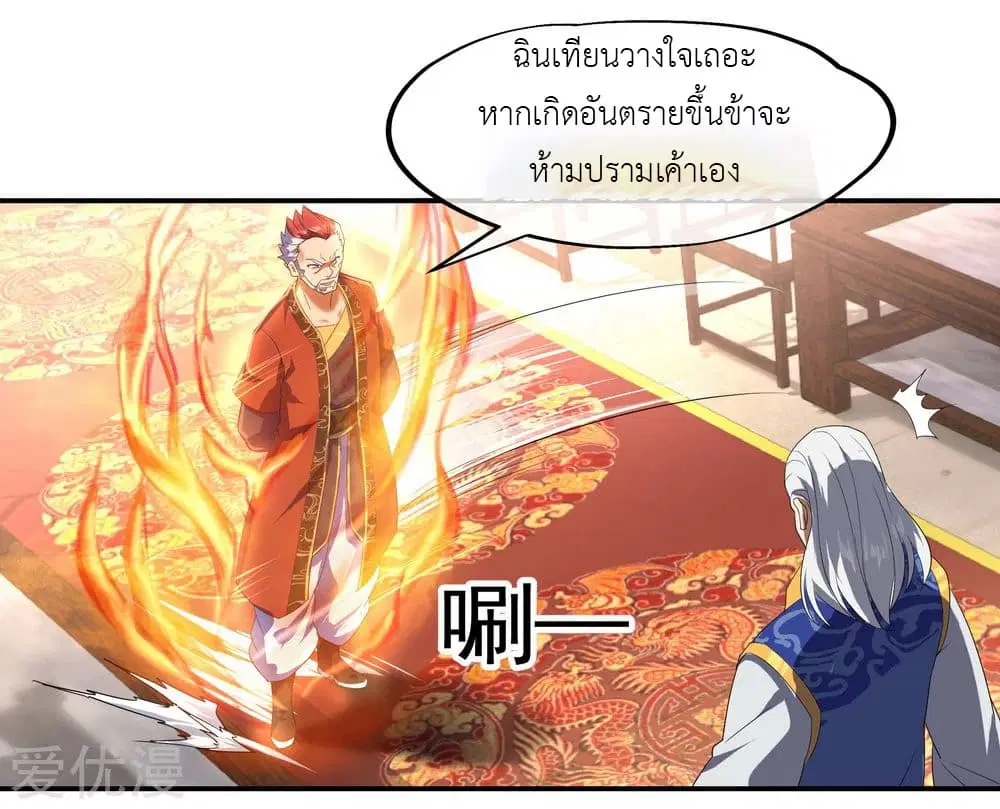 Peerless Battle Spirit (Tian Cang Zi Dongman) ตอนที่ 23 หน้า 8