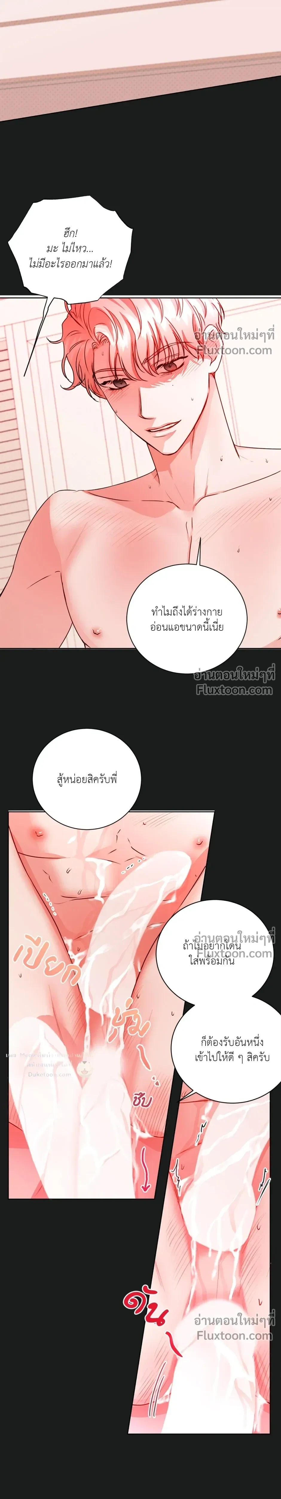 love debugging – รักนี้ไม่มีบั๊ก ตอนที่ 5 หน้า 4