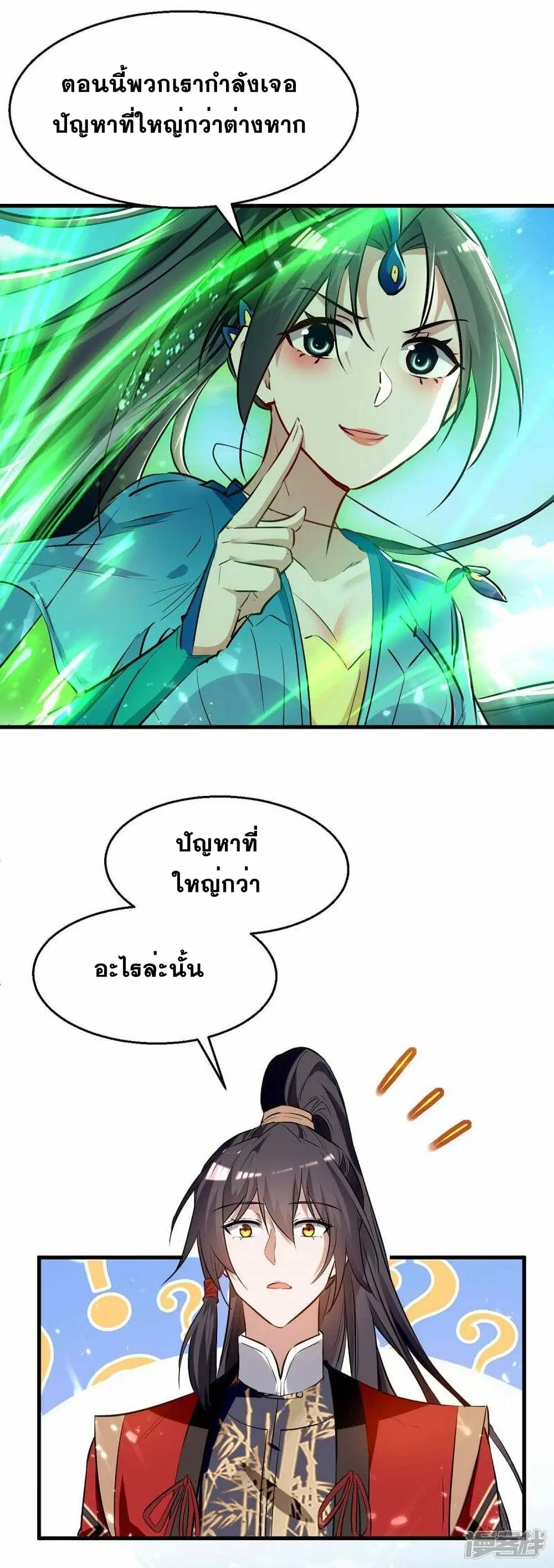 Return of Divine Emperor ตอนที่ 238 หน้า 14