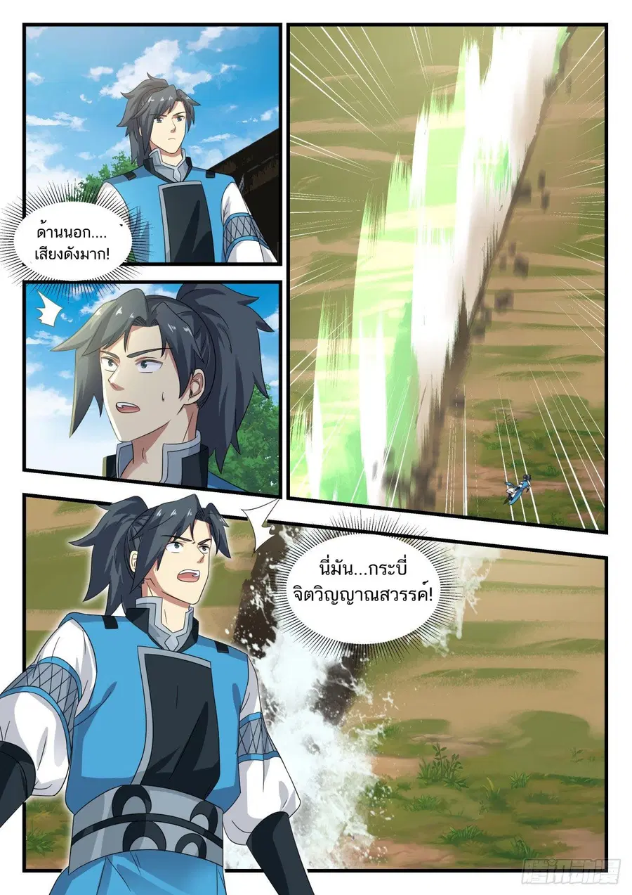 Martial Peak ตอนที่ 709 หน้า 11