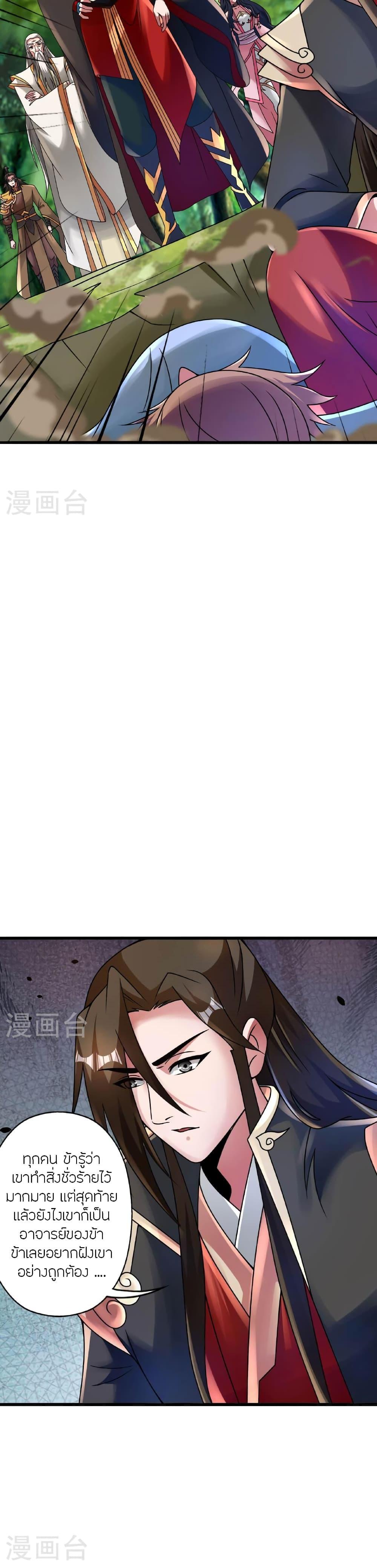 Banished Disciple’s Counterattack ราชาอมตะผู้ถูกขับไล่ ตอนที่ 474 หน้า 6