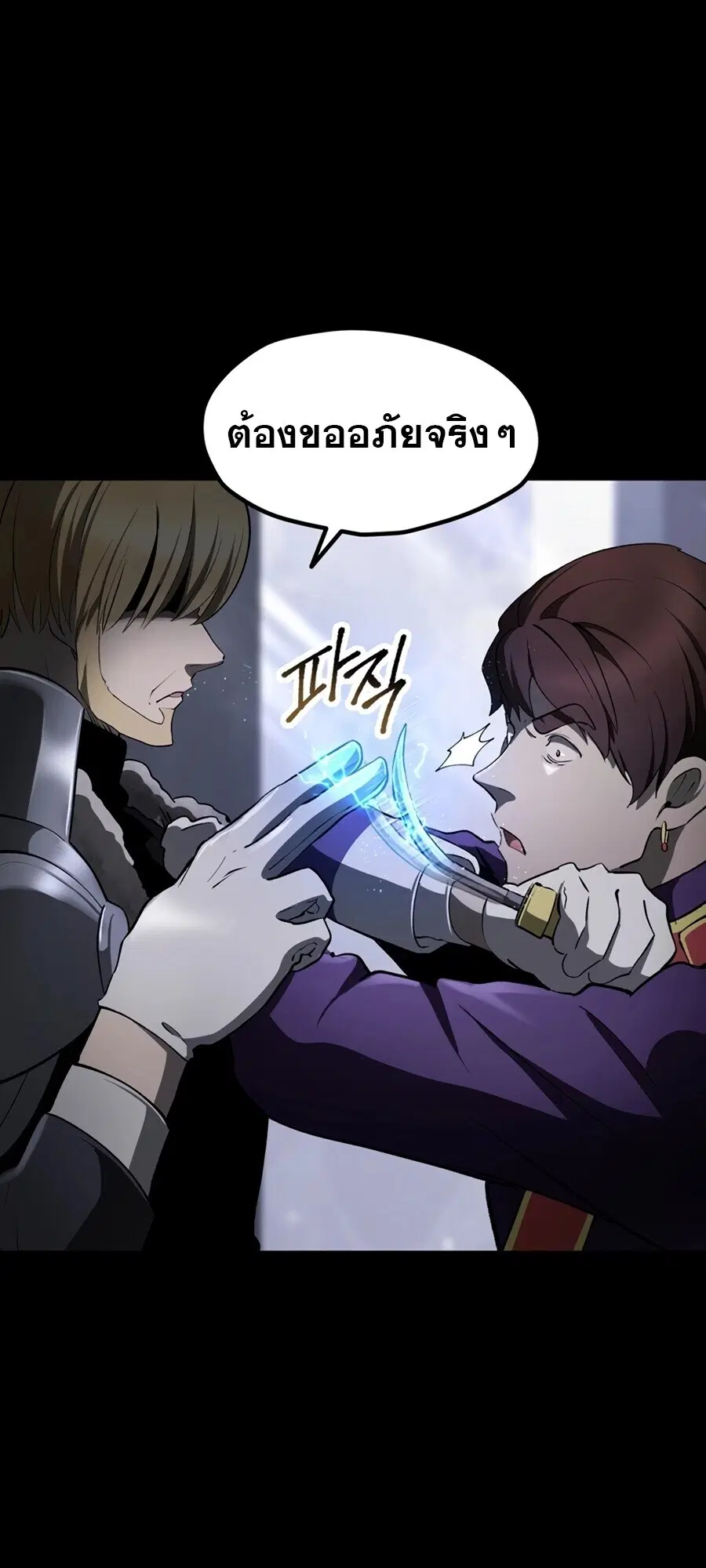 Survival Of Blade King ตอนที่ 248 หน้า 66