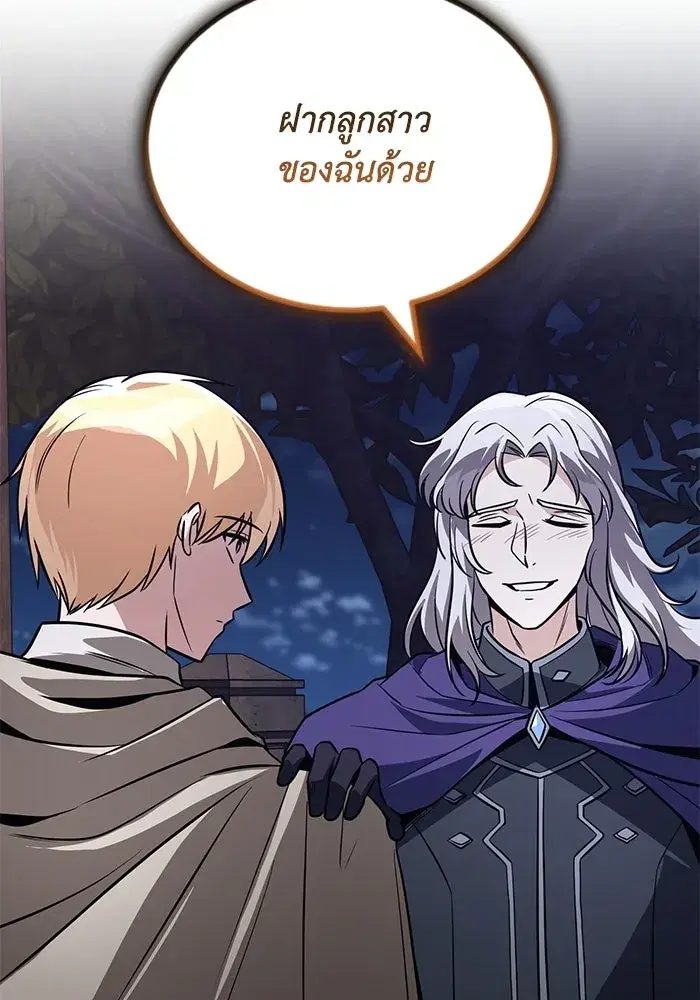 The Lazy Lord Masters the Sword ตอนที่ 129 หน้า 145