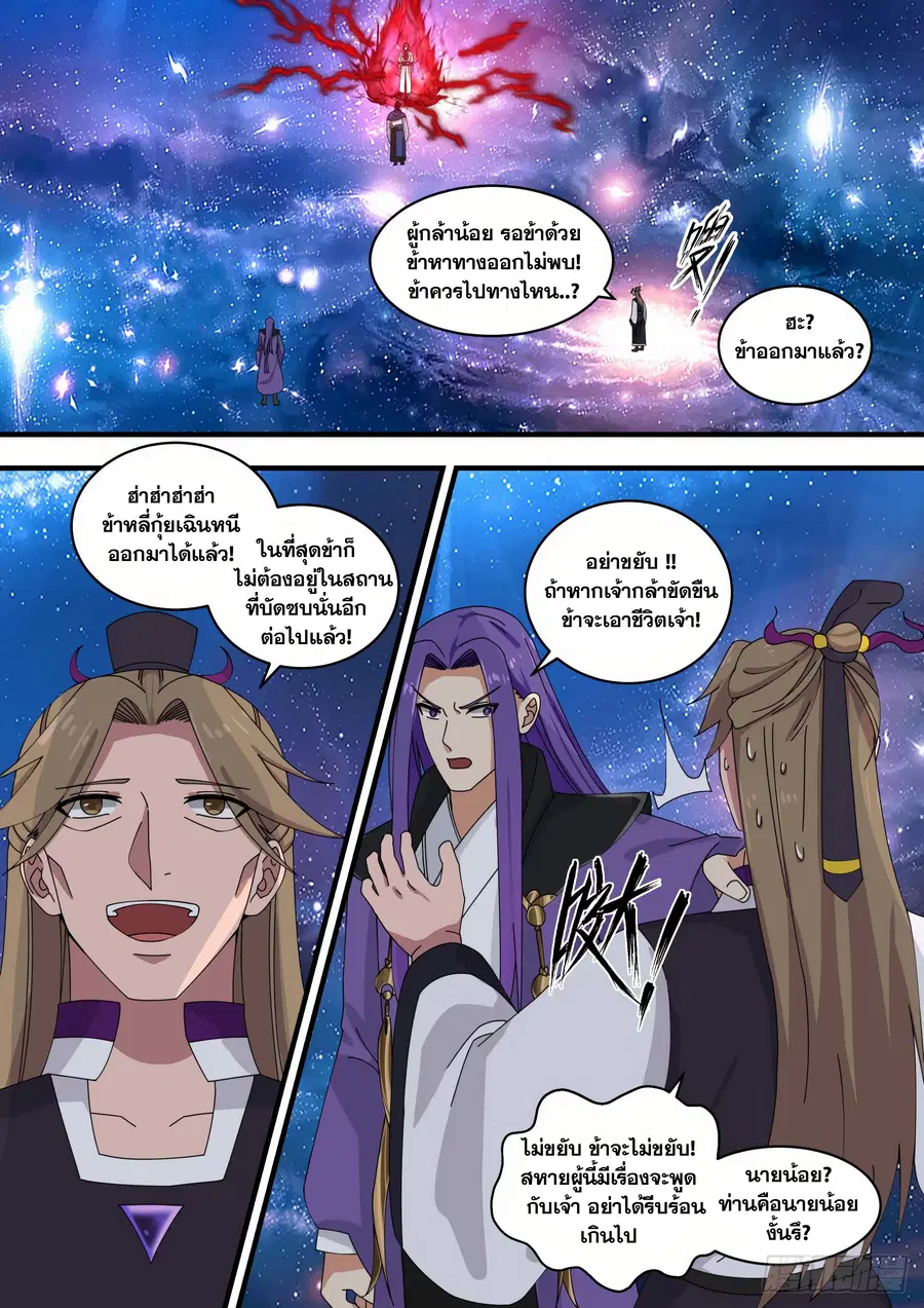Martial Peak ตอนที่ 1481 หน้า 10