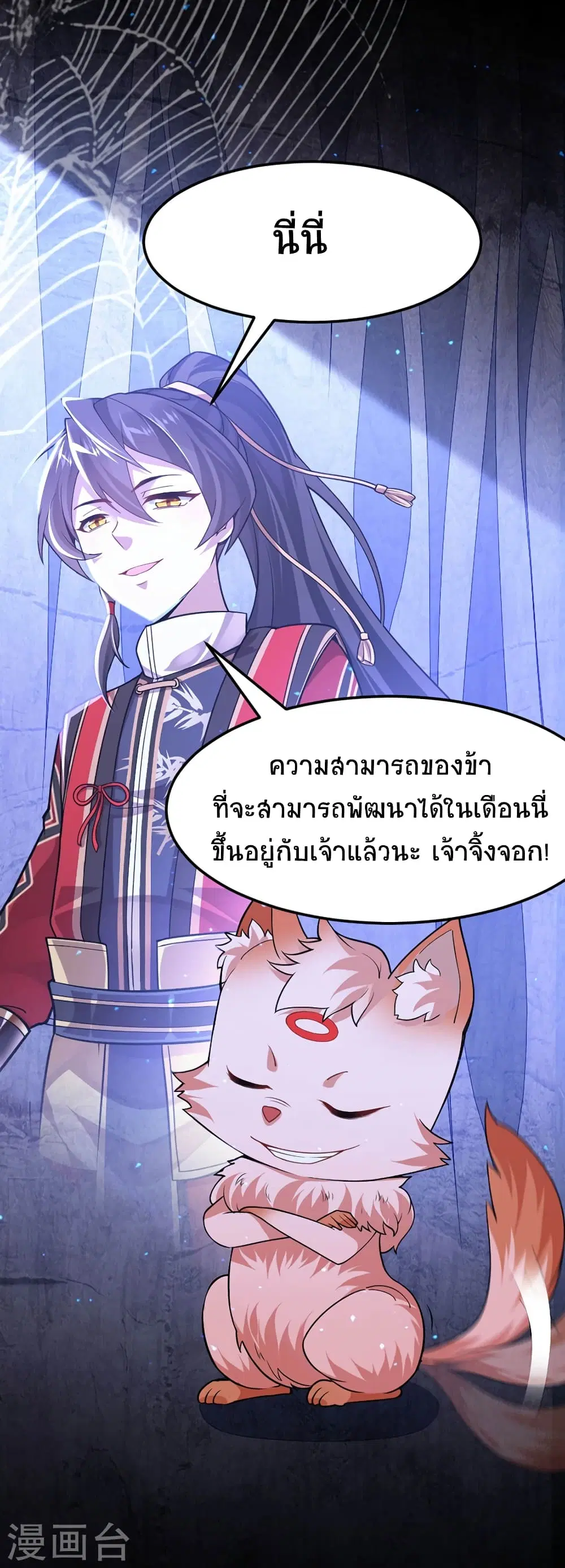 Return of Divine Emperor ตอนที่ 41 หน้า 21