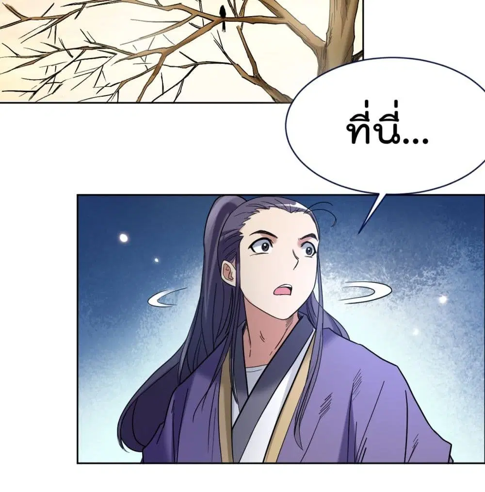 My Disciples Harem is Immortal ตอนที่ 33 หน้า 7