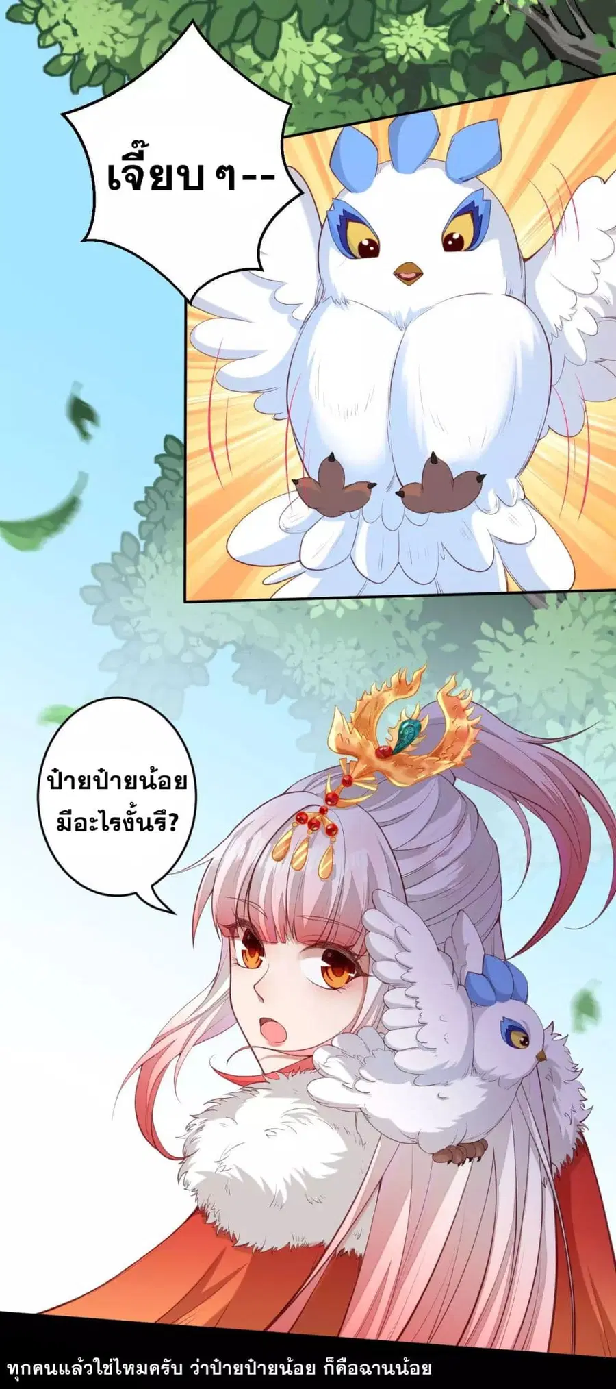 Against the Gods ตอนที่ 239 หน้า 2