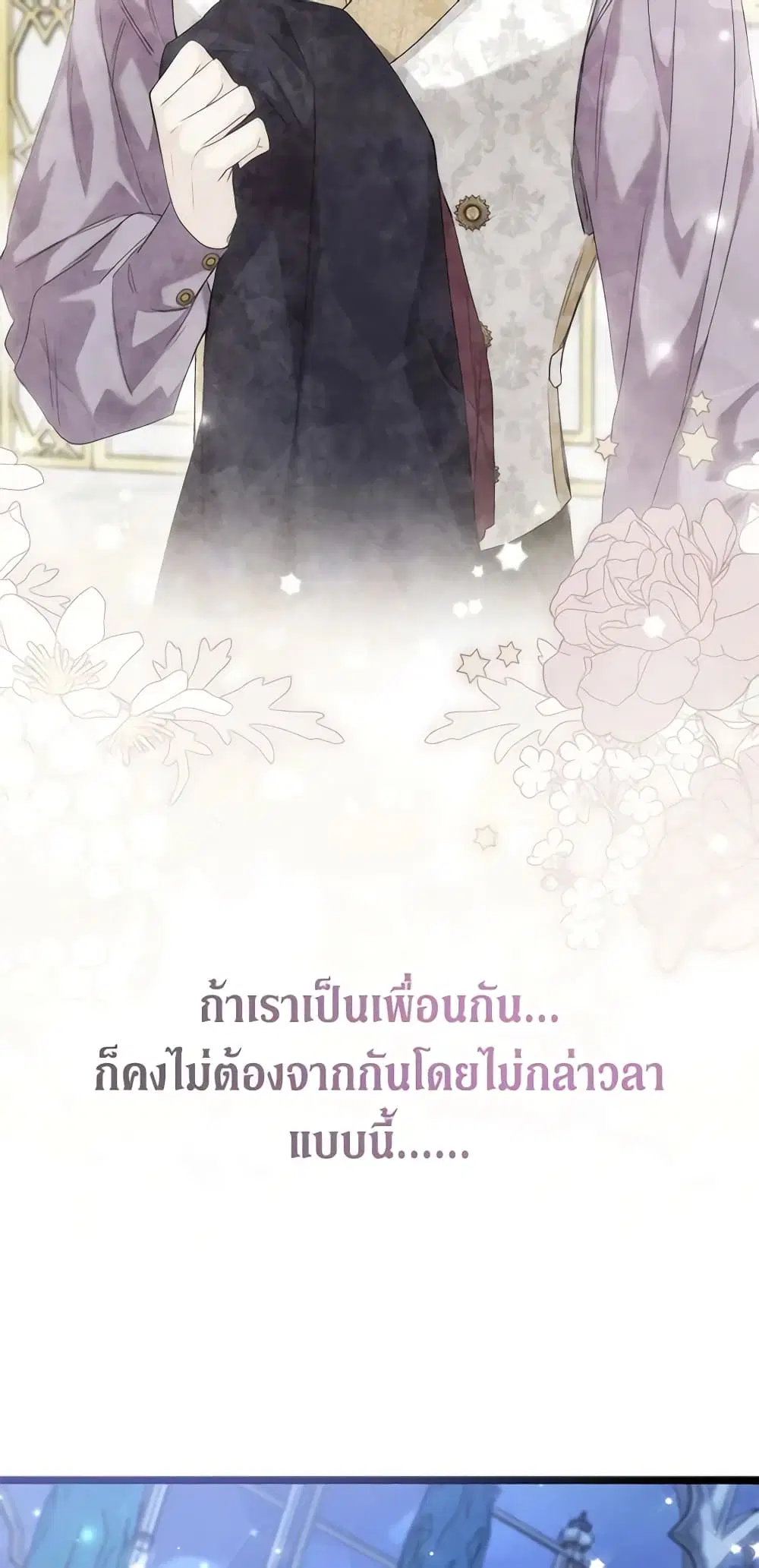 The Symbiotic Relationship Between a Panther and a Rabbit ตอนที่ 108 หน้า 51