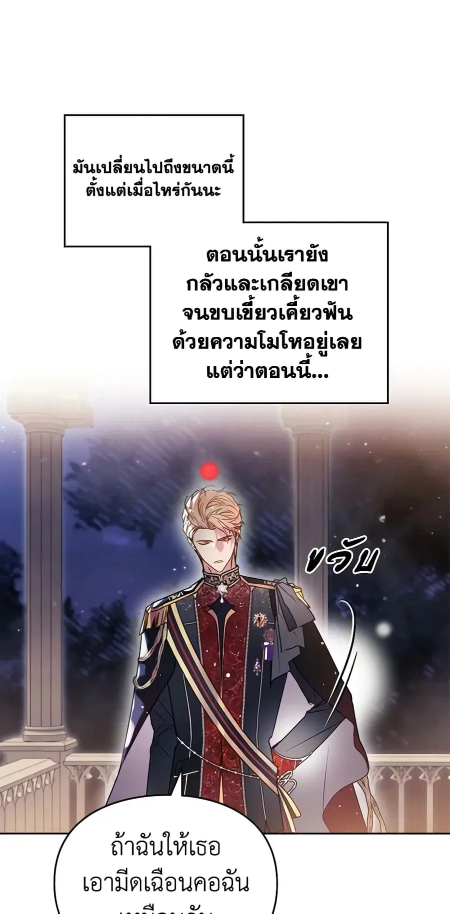 Death Is The Only Ending For The Villainess ตอนที่ 132 หน้า 7