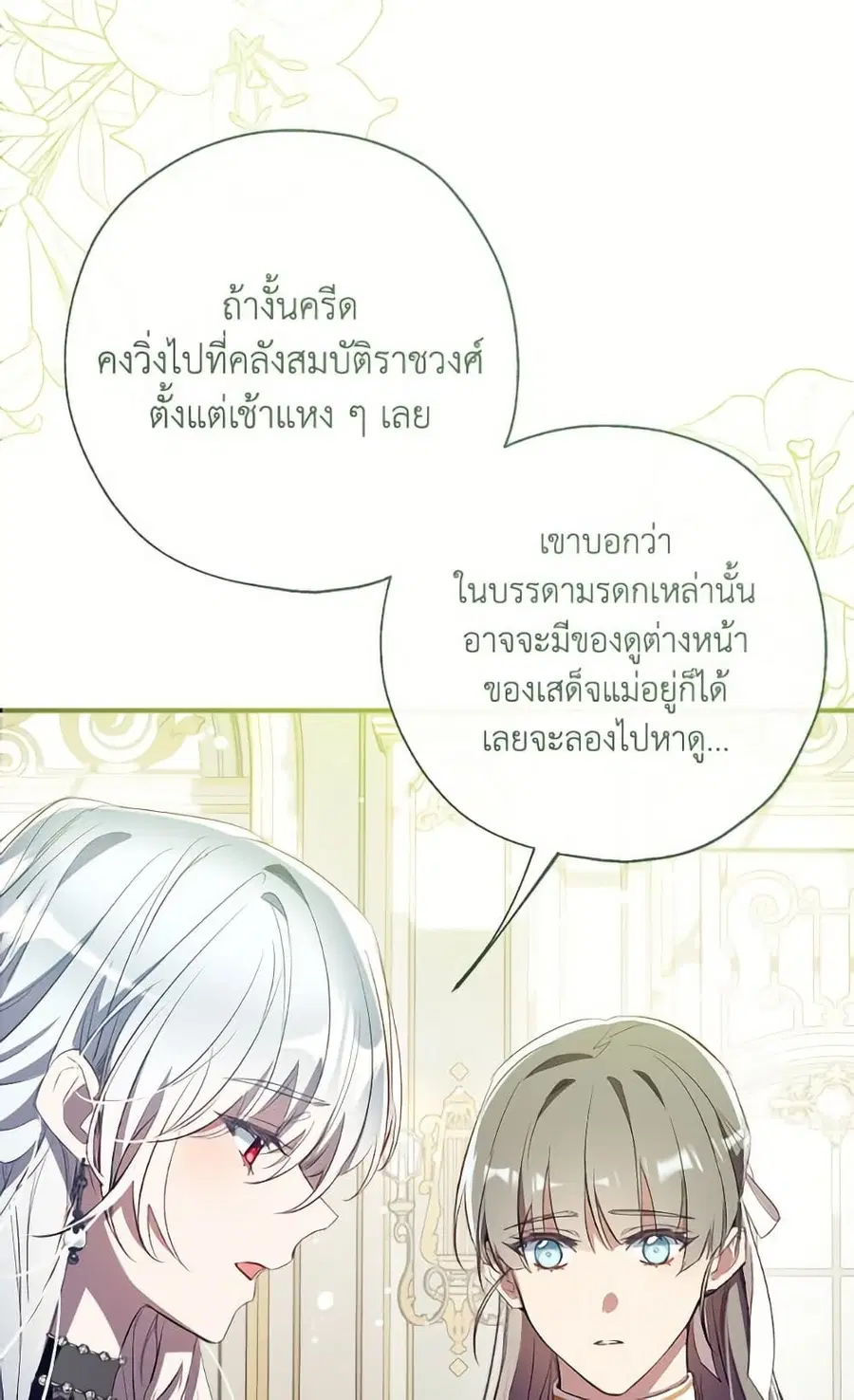 Can We Become a Family? ตอนที่ 139 หน้า 50