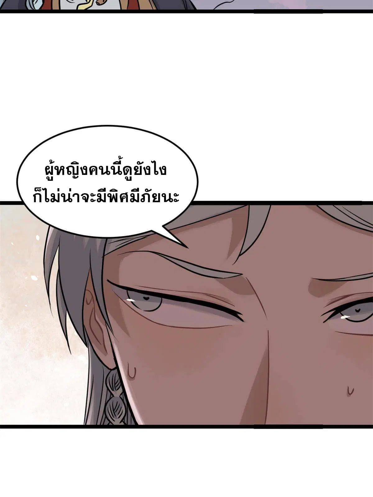 All Hail the Sect Leader ตอนที่ 126 หน้า 10