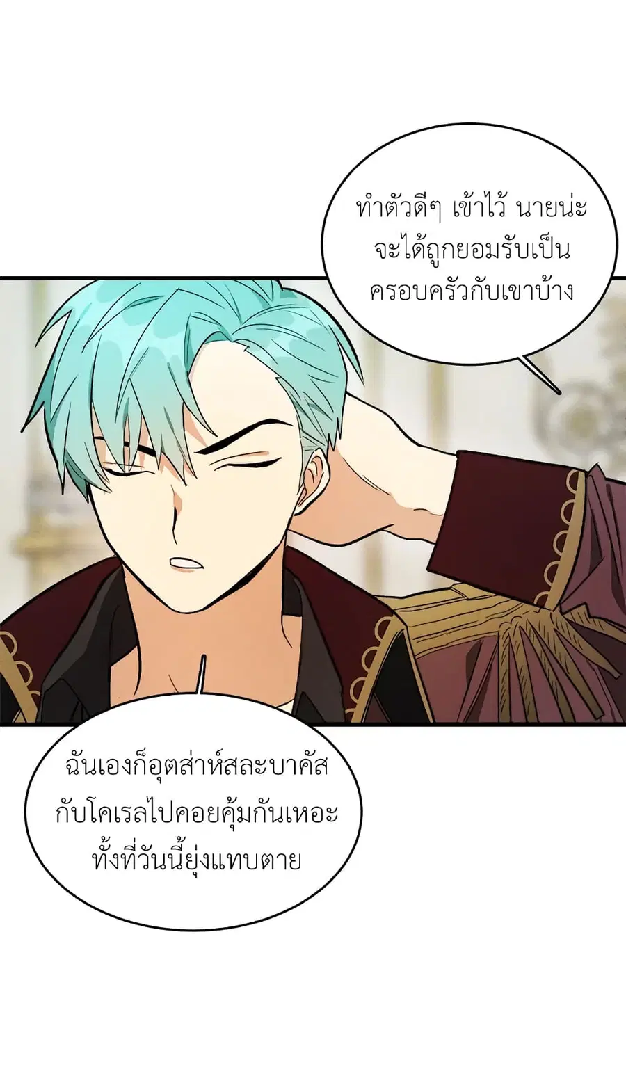 The Young Lady Is a Royal Chef ตอนที่ 26 หน้า 19