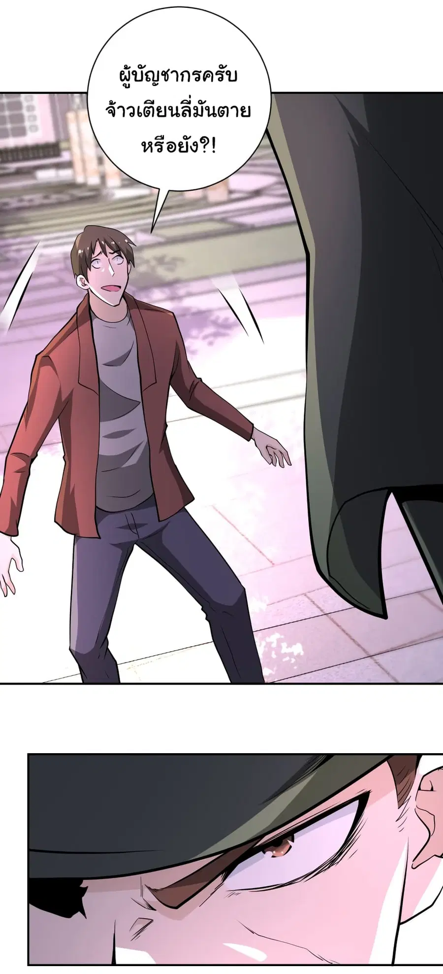 Apocalyptic Super System ตอนที่ 150 หน้า 32