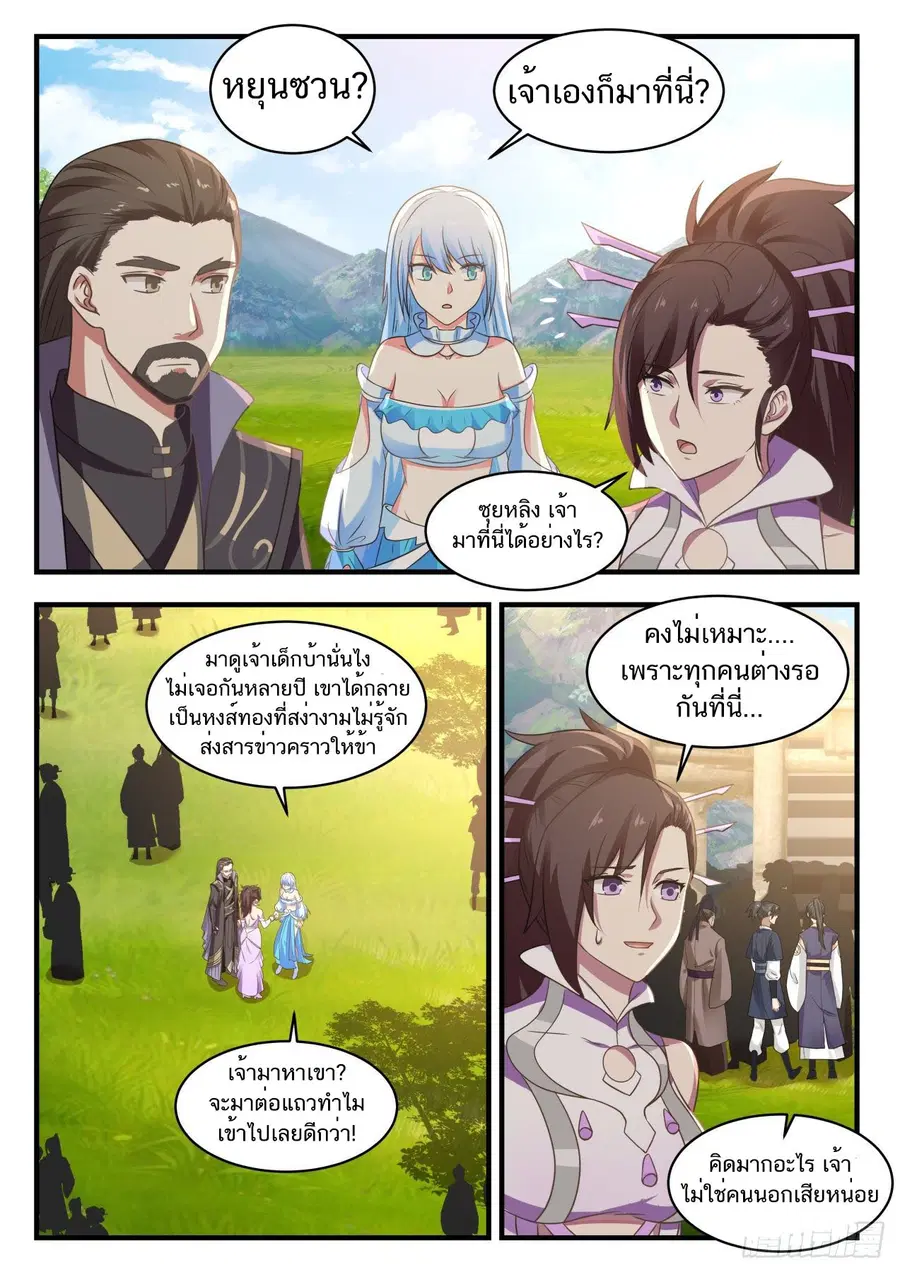 Martial Peak ตอนที่ 747 หน้า 9