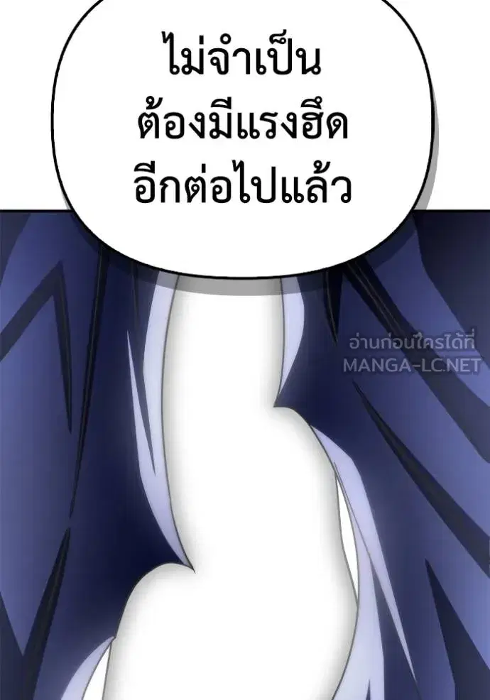 Superhuman Battlefield เกมของยอดมนุษย์ ตอนที่ 148 หน้า 93