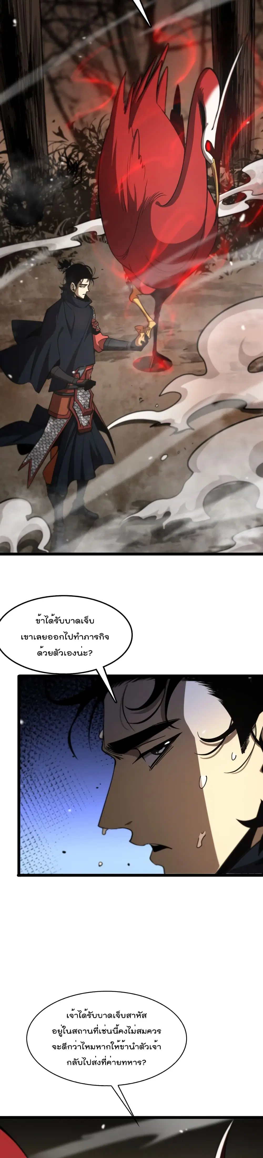World’s Apocalypse Online ตอนที่ 110 หน้า 17