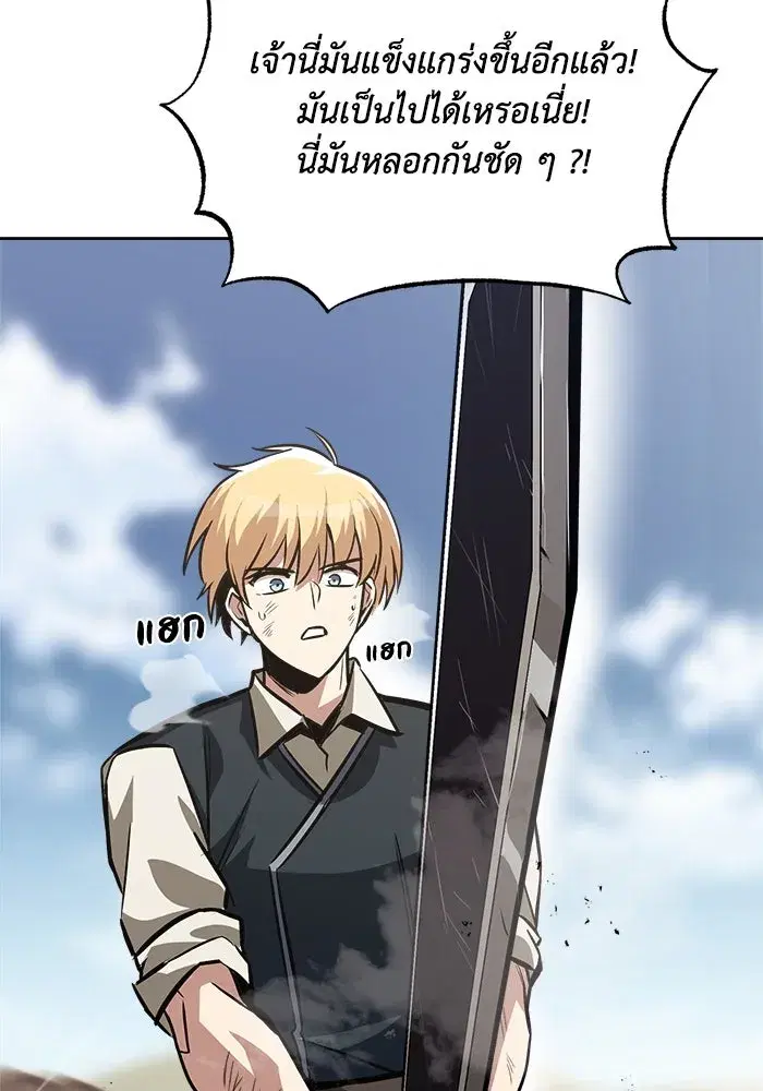 The Lazy Lord Masters the Sword ตอนที่ 59 หน้า 97