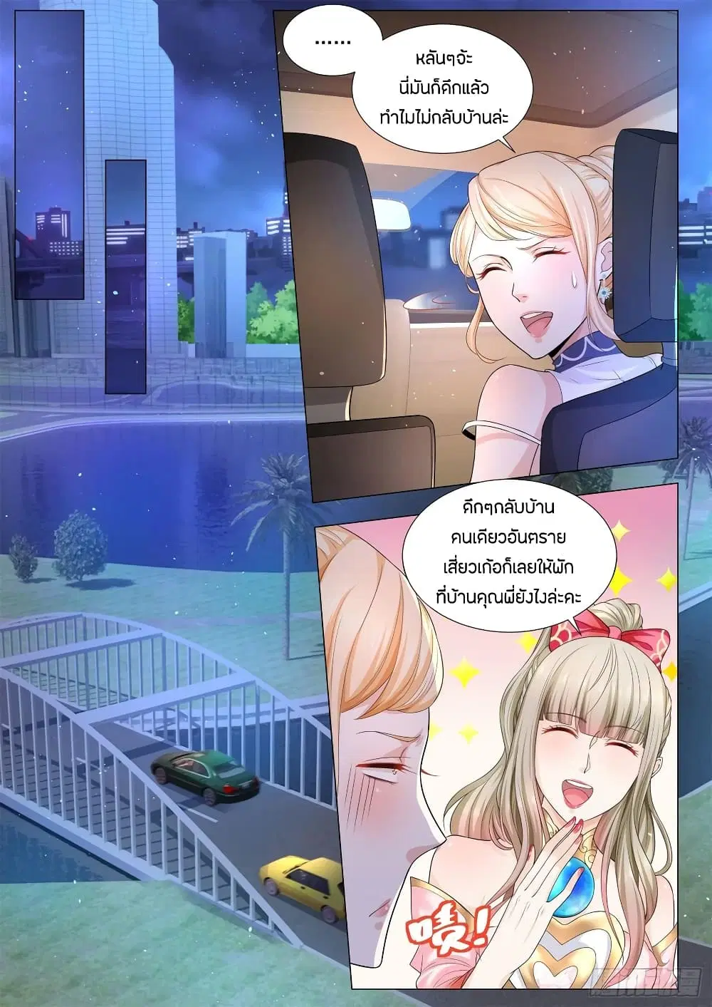 Shen Hao’s Heavenly Fall System ตอนที่ 100 หน้า 11