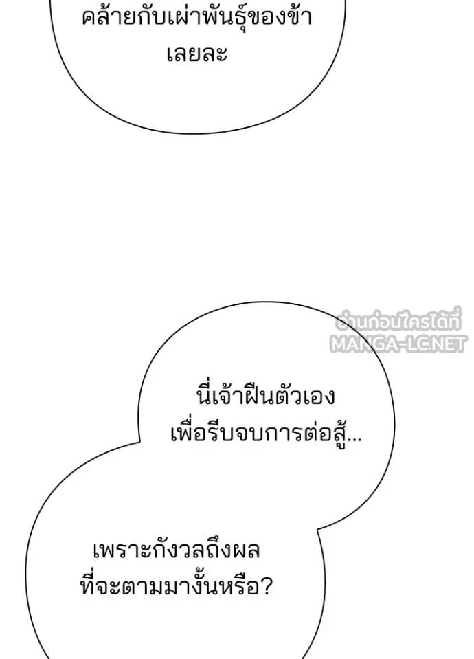 Night of the Ogre ตอนที่ 85 หน้า 18