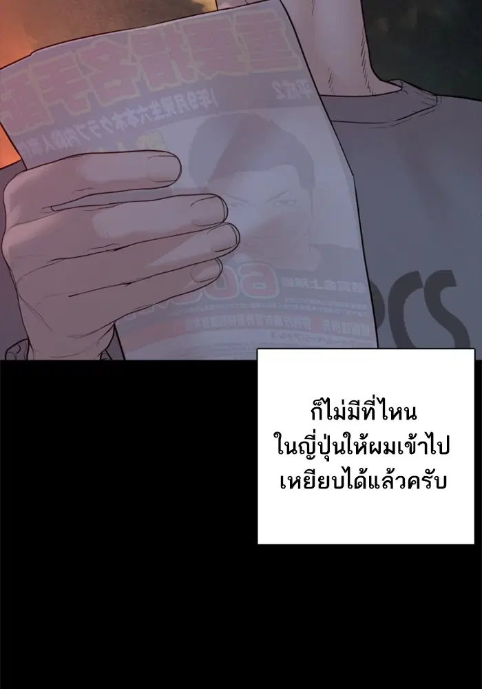 How to Fight ตอนที่ 98 หน้า 95