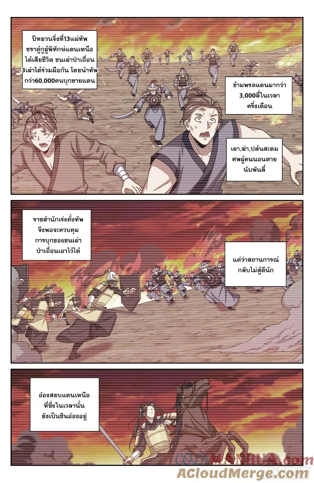Nightwatcher ตอนที่ 239 หน้า 16
