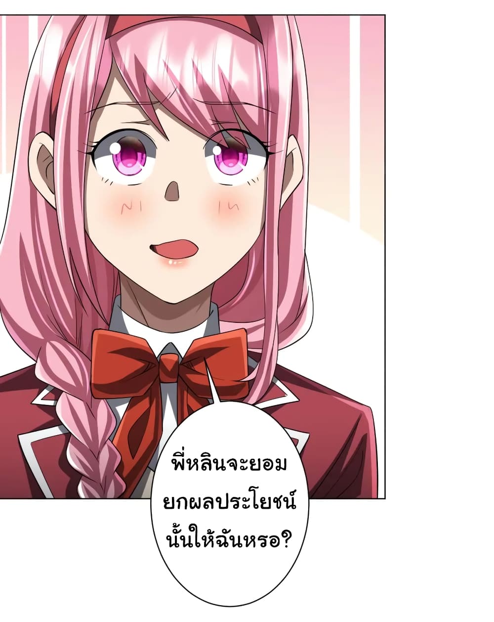 Start with Trillions of Coins ตอนที่ 56 หน้า 20