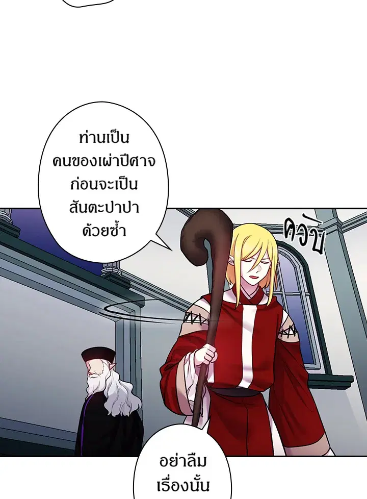 Satan’s Bride ตอนที่ 70 หน้า 36