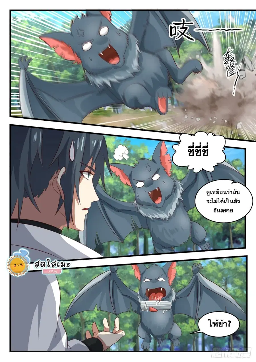 Martial Peak ตอนที่ 1607 หน้า 8
