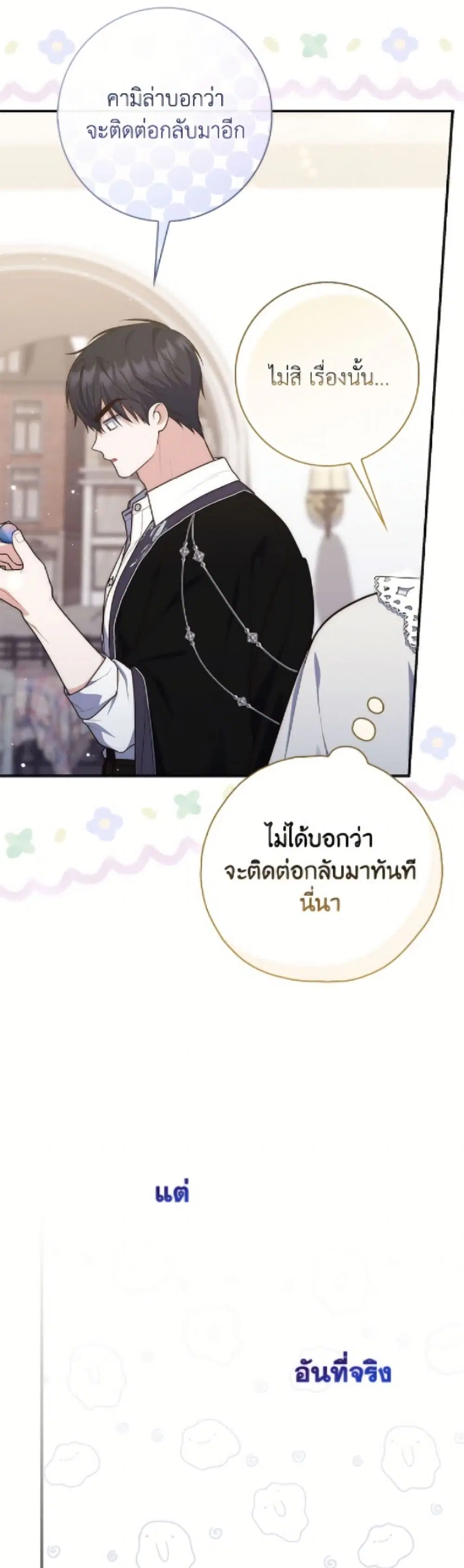 A Princess Who Reads Fortune ตอนที่ 117 หน้า 24