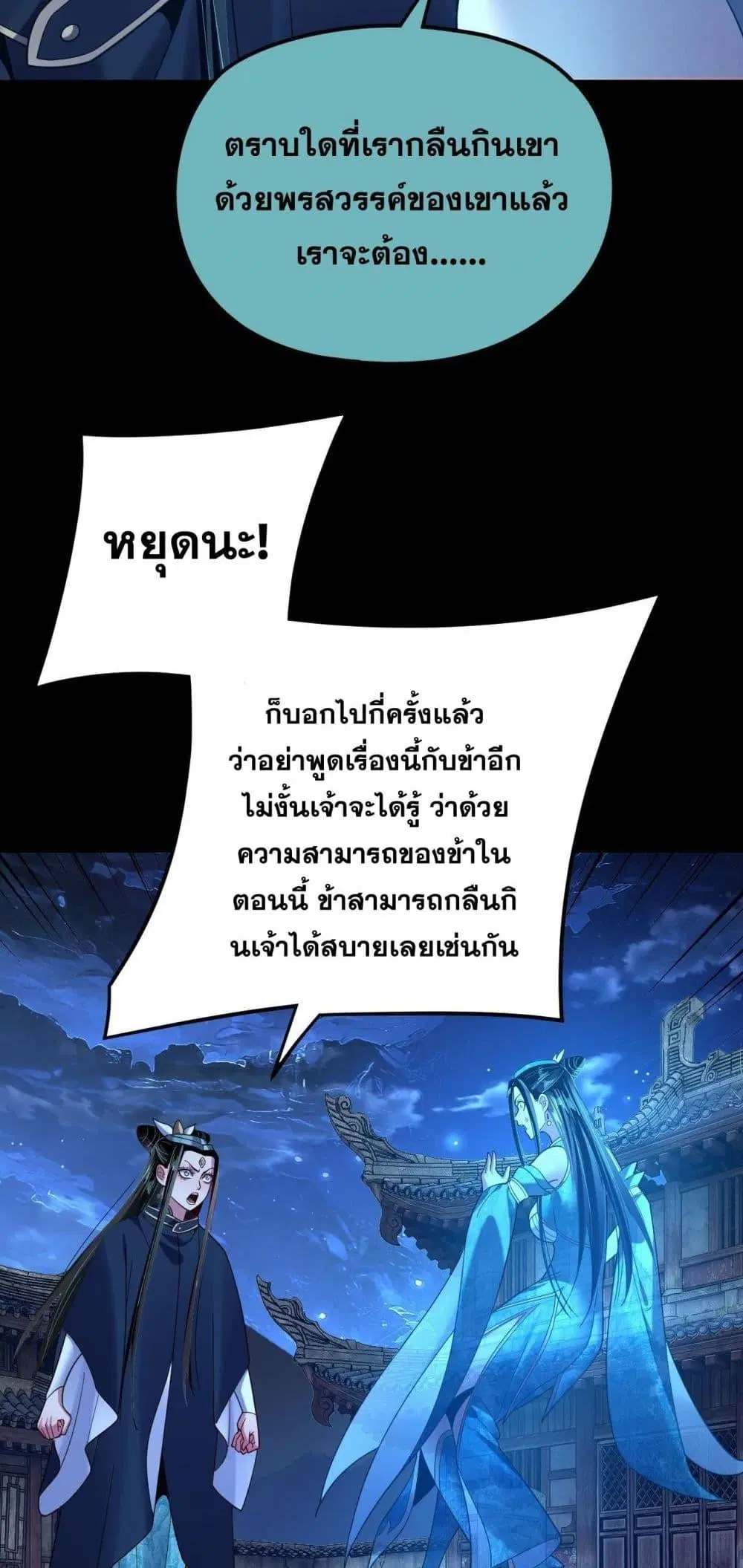 Villain is here ตอนที่ 124 หน้า 43