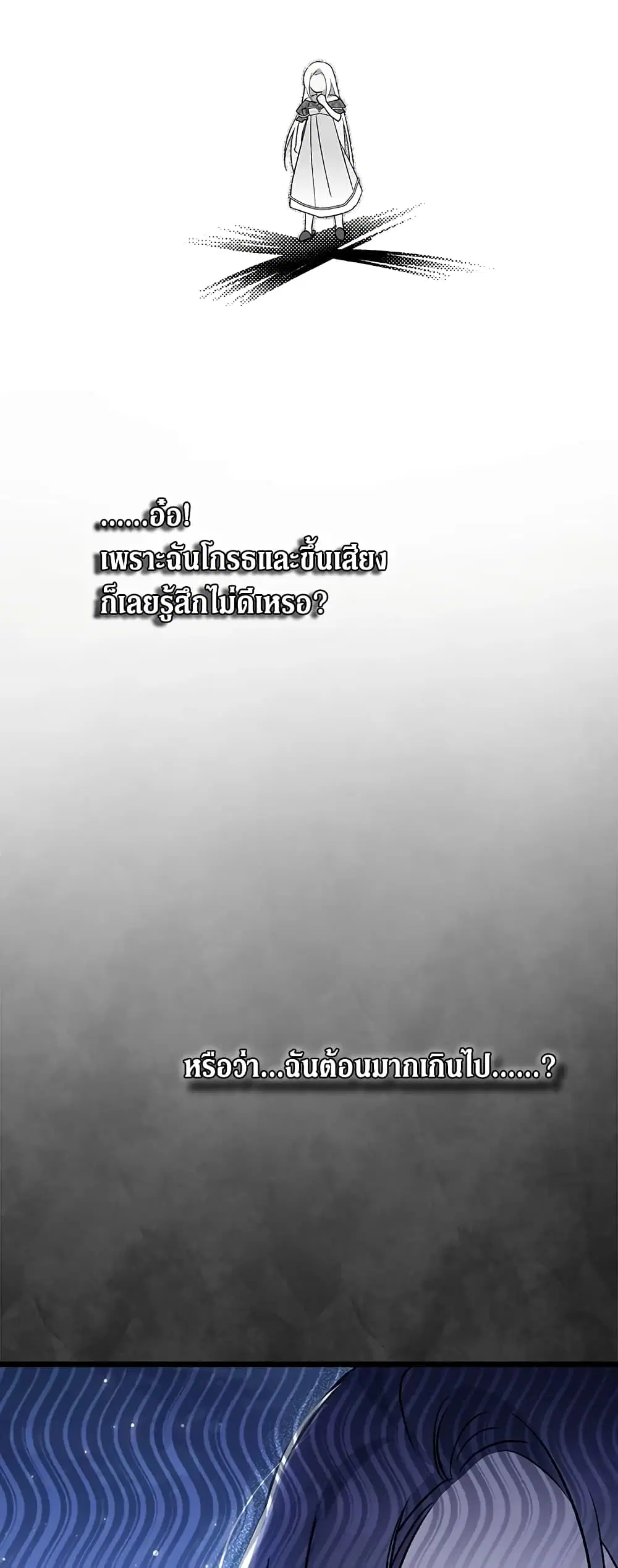 The Symbiotic Relationship Between a Panther and a Rabbit ตอนที่ 91 หน้า 24