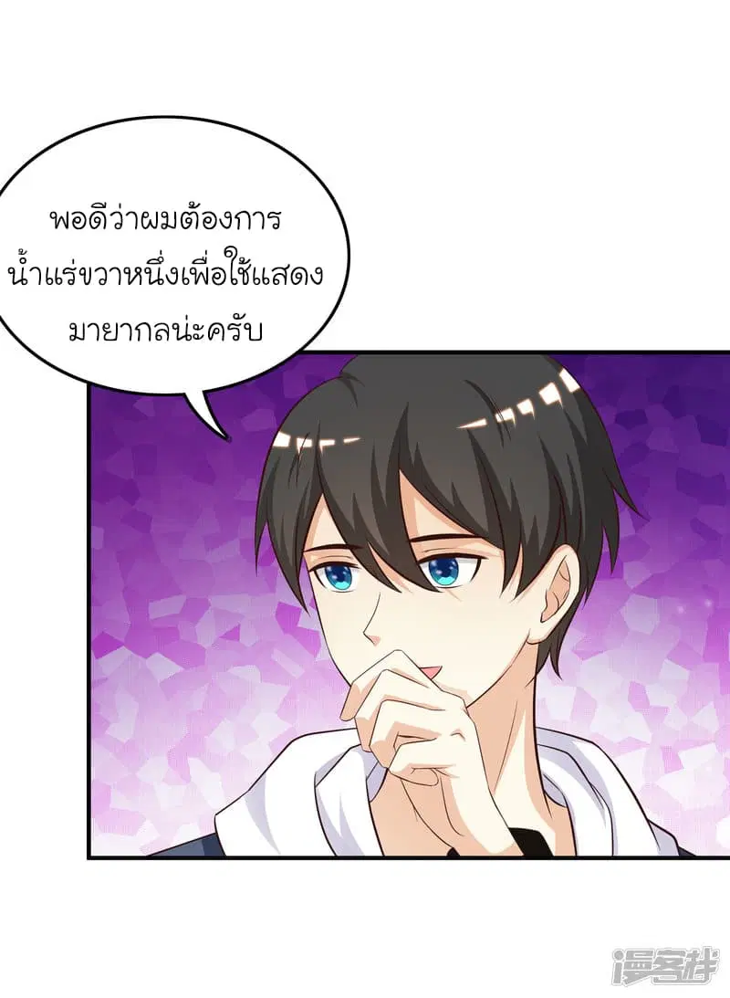 The Strongest Peach Blossom ตอนที่ 40 หน้า 29