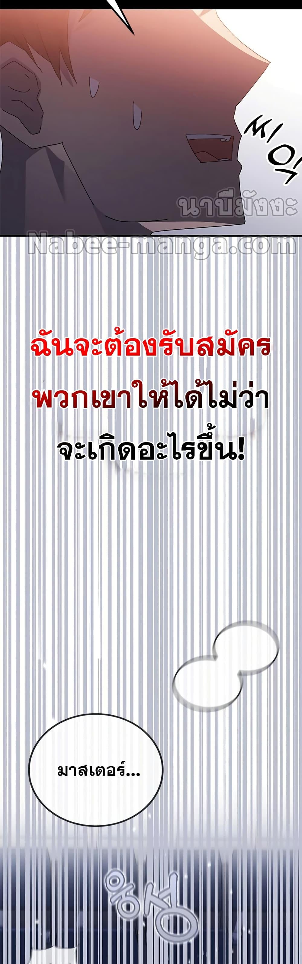 Transcension Academy สถาบันกวดวิชาสำหรับผู้เป็นเลิศ ตอนที่ 57 หน้า 63