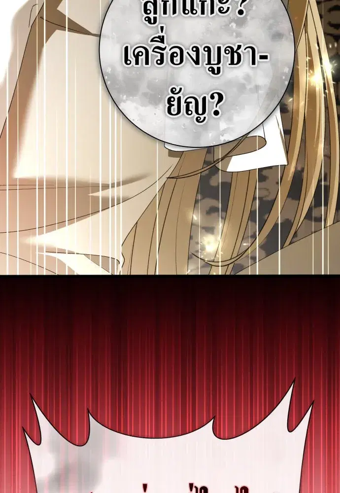 Your Throne ตอนที่ 201 หน้า 179