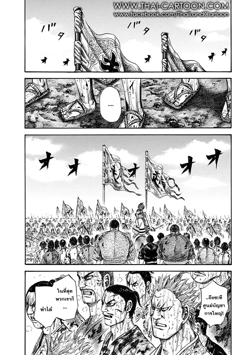 Kingdom ตอนที่ 126 หน้า 13