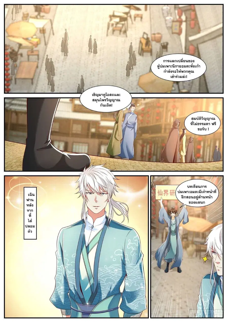 Rebirth Of The Urban Immortal Cultivator ตอนที่ 722 หน้า 8