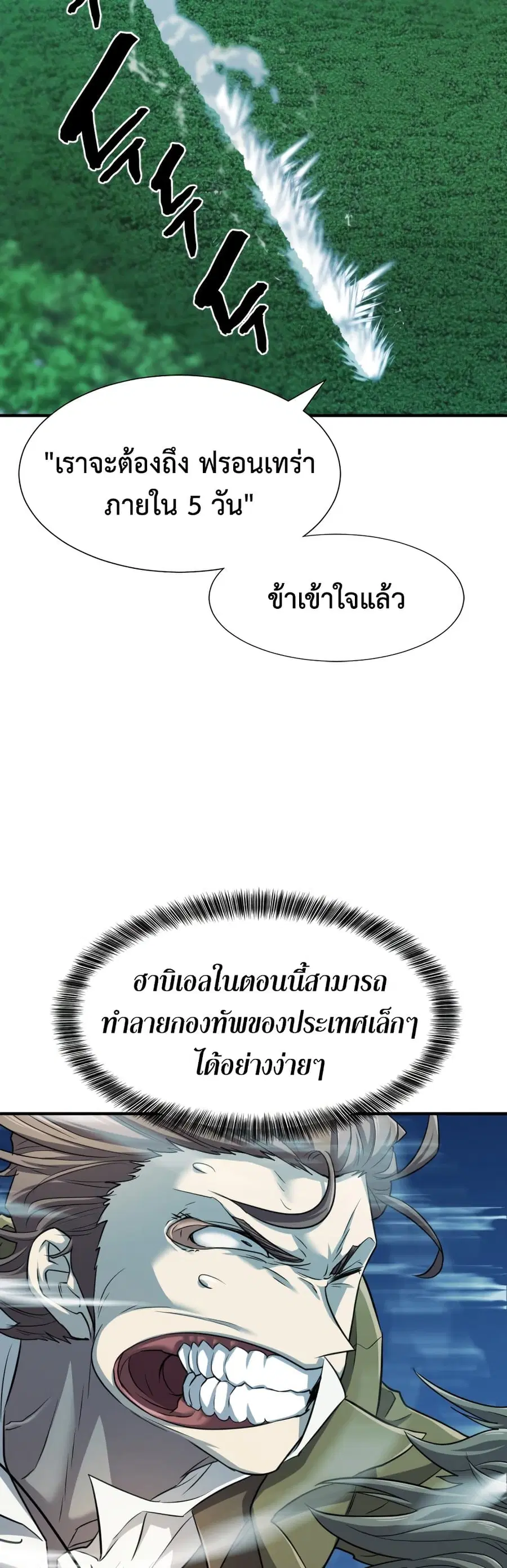 The Greatest Estate Developer ตอนที่ 48 หน้า 47