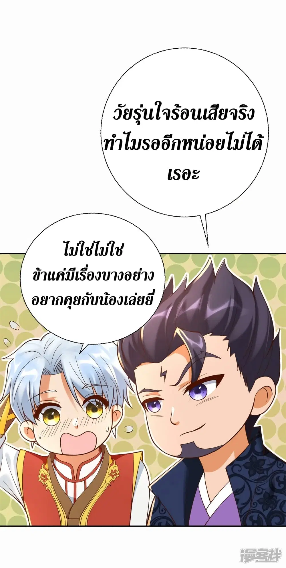 Zhi Zun Chong Sheng ตอนที่ 203 หน้า 31