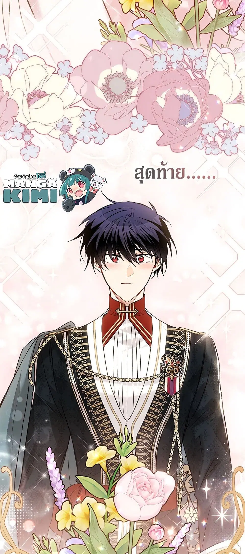 The Symbiotic Relationship Between a Panther and a Rabbit ตอนที่ 109 หน้า 43