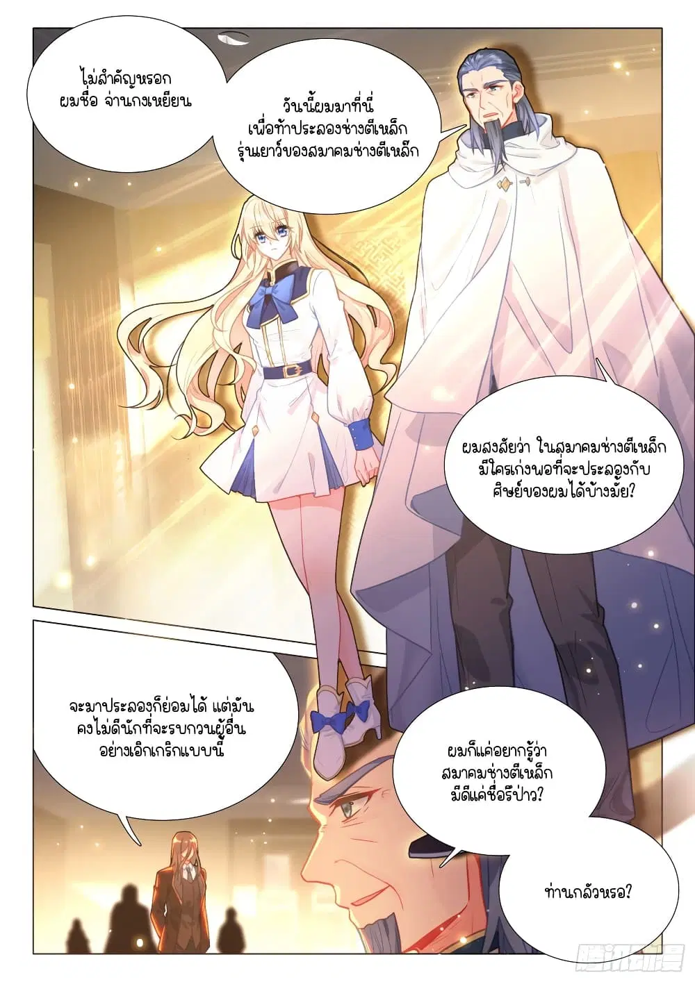 Douluo Dalu III: Longwang Chuanshuo ตอนที่ 295 หน้า 7