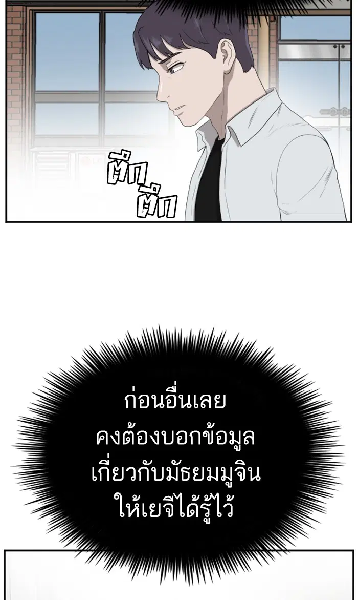 Bad Guy ตอนที่ 90 หน้า 7