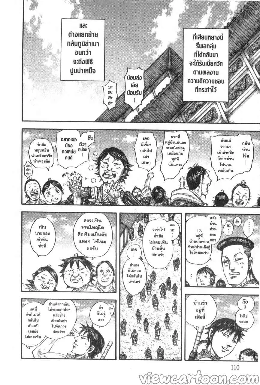 Kingdom ตอนที่ 641 หน้า 6