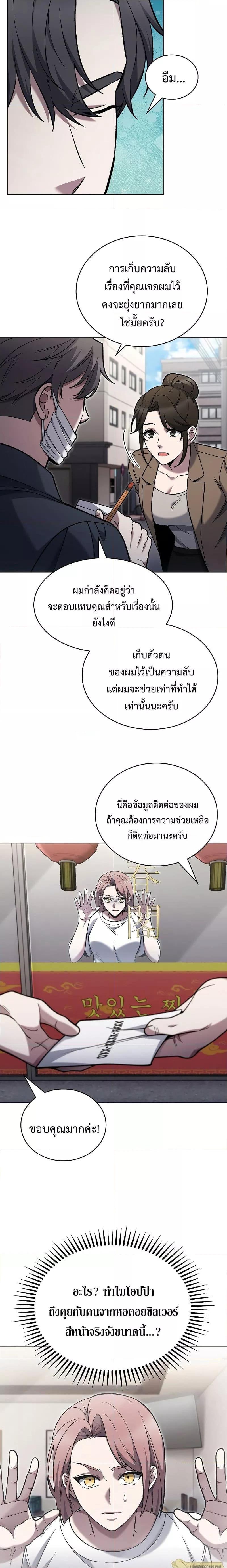 The Delivery Man From Murim ตอนที่ 34 หน้า 16