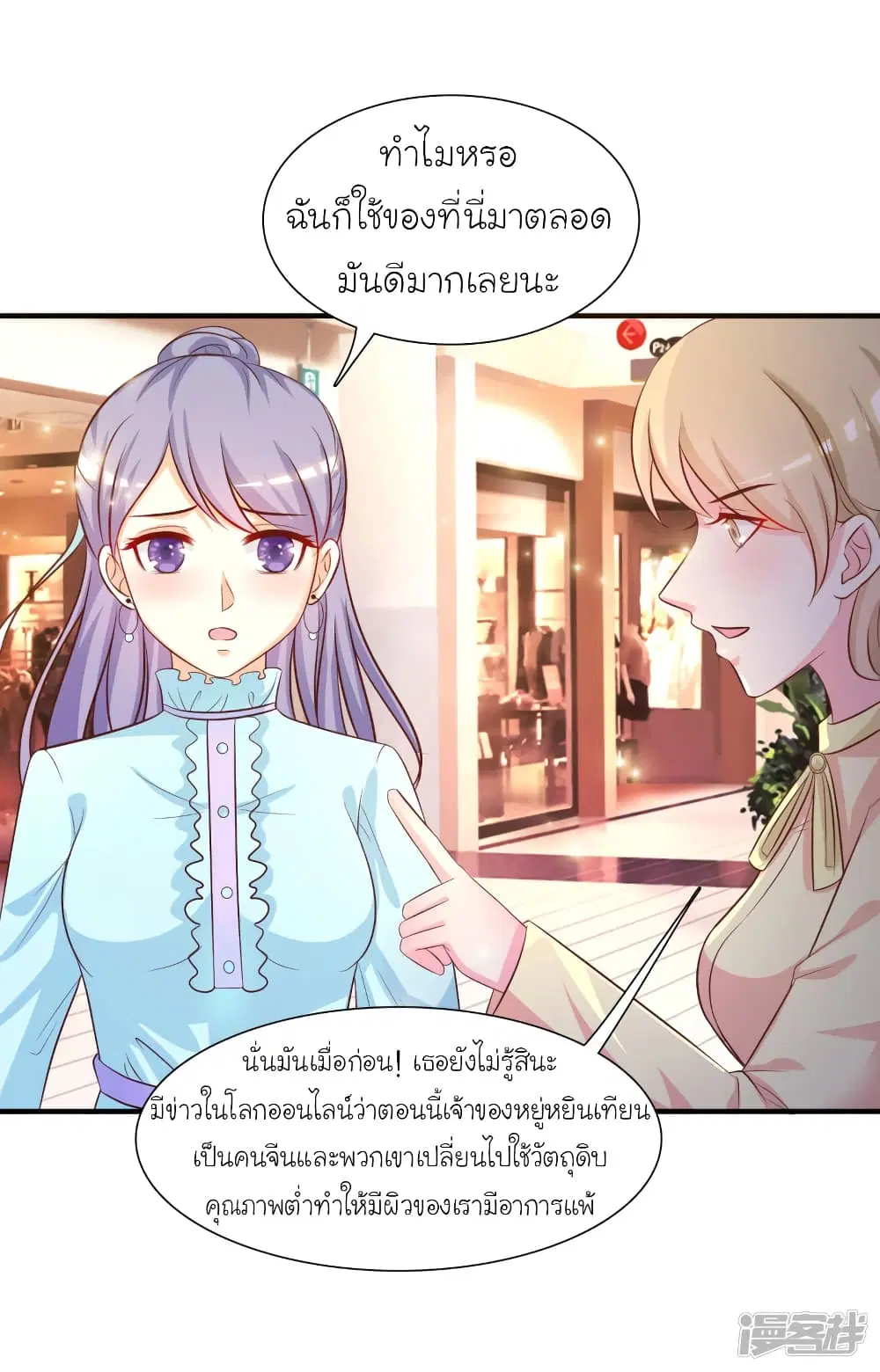 The Strongest Peach Blossom ตอนที่ 55 หน้า 32