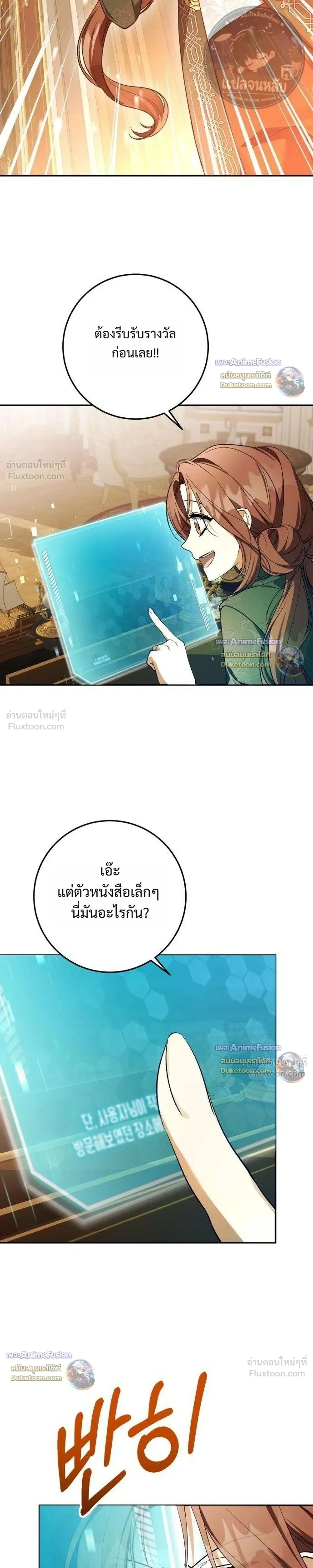 Became the Owner of a Poor Estate – จู่ๆ ก็กลายเป็นลอร์ดในดินแดนสุดยาจก ตอนที่ 4 หน้า 29