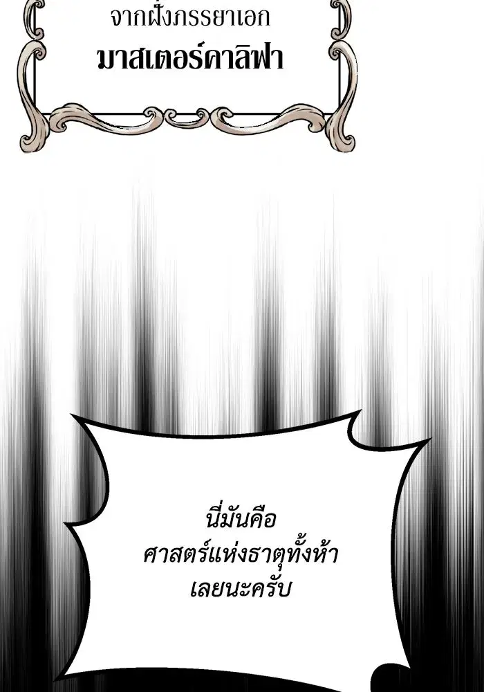 The Lazy Lord Masters the Sword ตอนที่ 81 หน้า 17